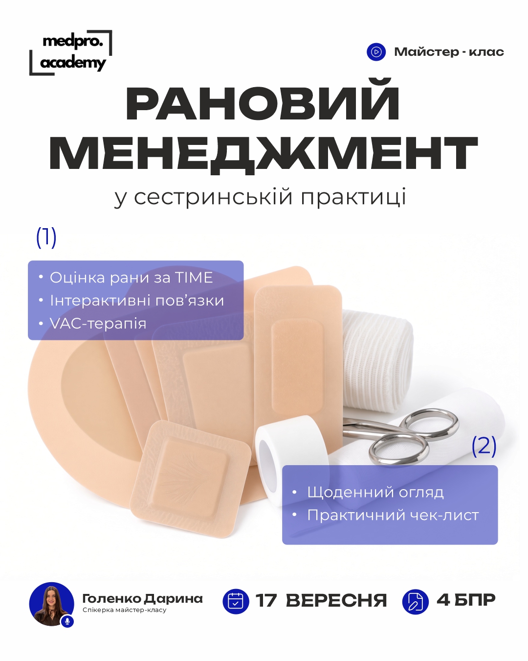 3Рановий менеджмент у сестринській практиці